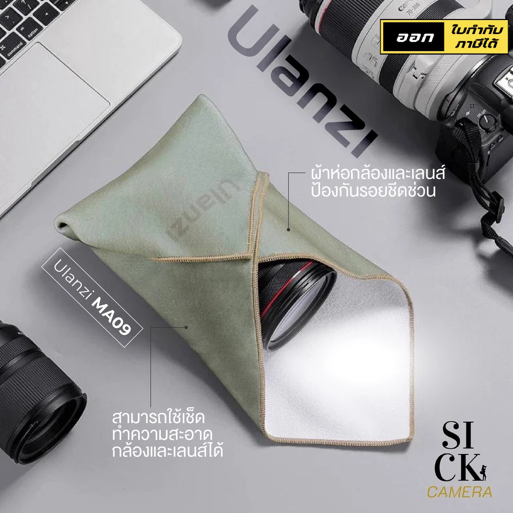 Ulanzi CM009 Protective Wrap Magic Cloth ผ้าห่อกล้อง ผ้าห่อเลนส์ กันรอย กันกระแทก