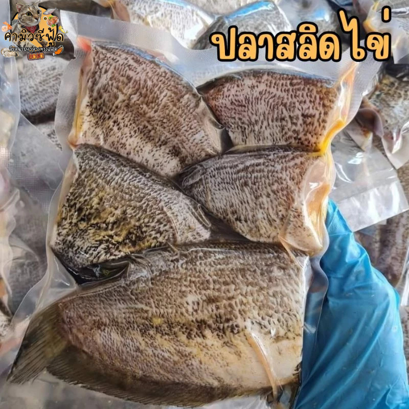 ปลาสลิดไข่ มี5ไข่ และ7ไข่ ต่อแพ็ค