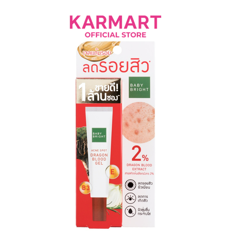 Baby Bright แอคเน่สปอตดราก้อนบลัดเจล 15g เบบี้ไบร์ท เจลลดรอยสิว สารสกัดจาก Dragon Blood รอยสิวแลดูจางลงจนคุณรู้สึกได้