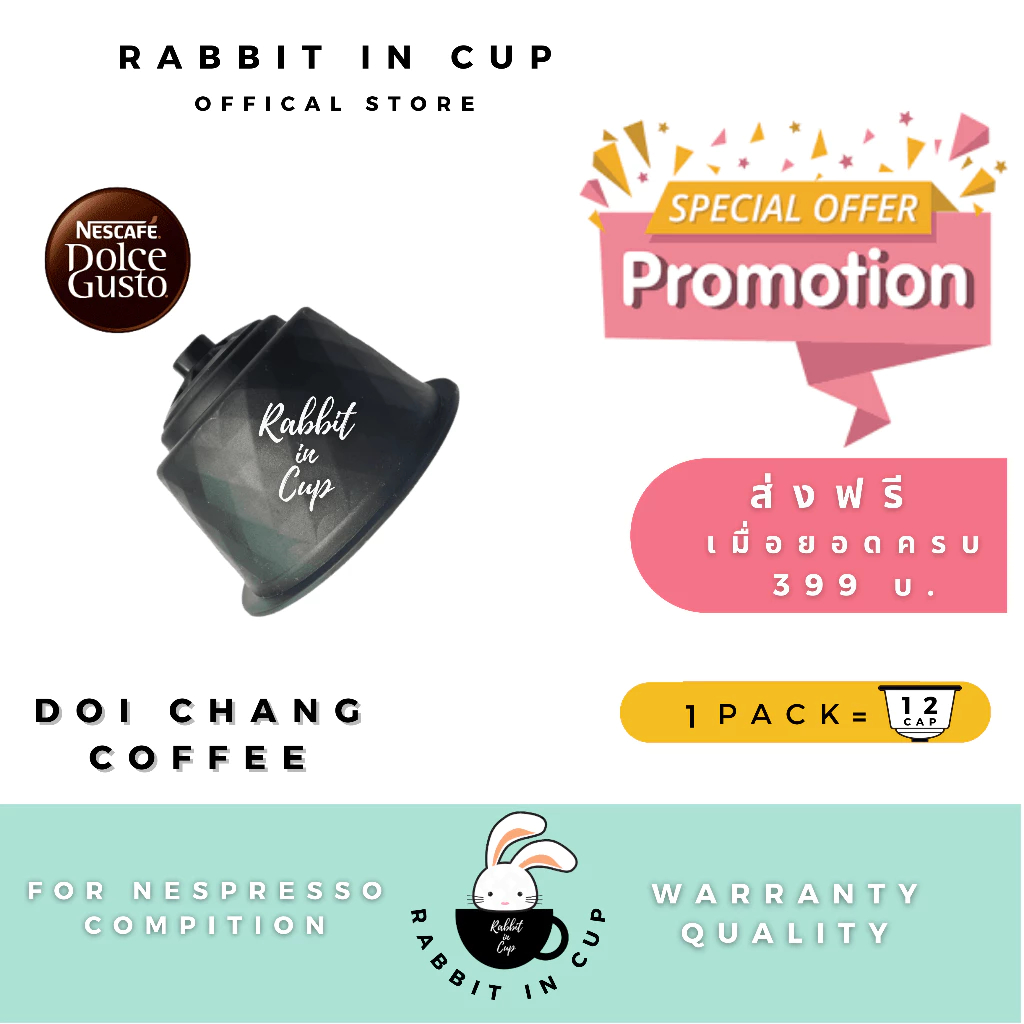 กาแฟเเคปซูล จากดอยช้าง เชียงราย สำหรับเครื่องDolce Gusto ขนาด 12 แคปซูล (Dolce Gusto Compatible)