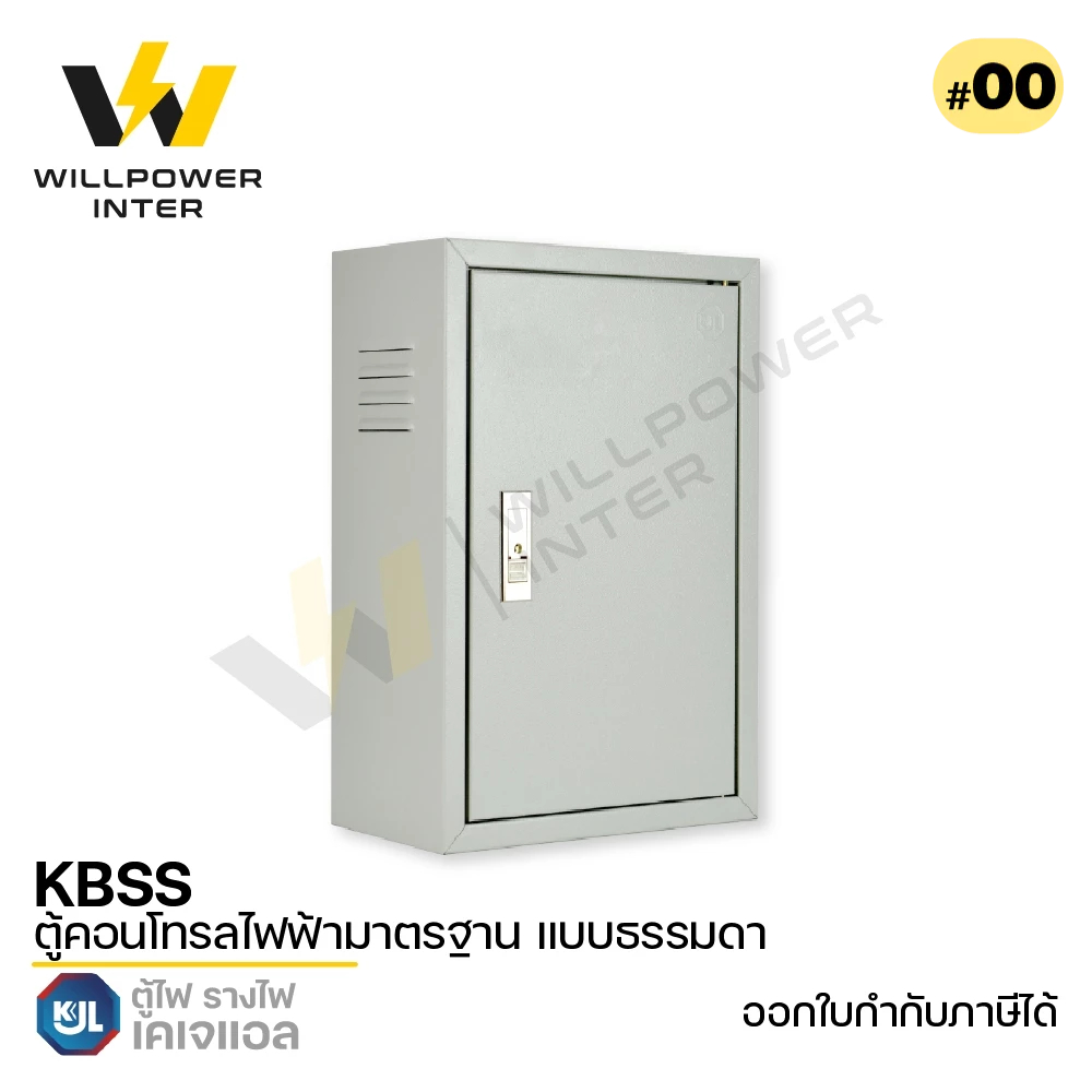 KJL / KBSS #00 ตู้คอนโทรลไฟฟ้ามาตรฐาน แบบธรรมดา  200x300x150 mm.