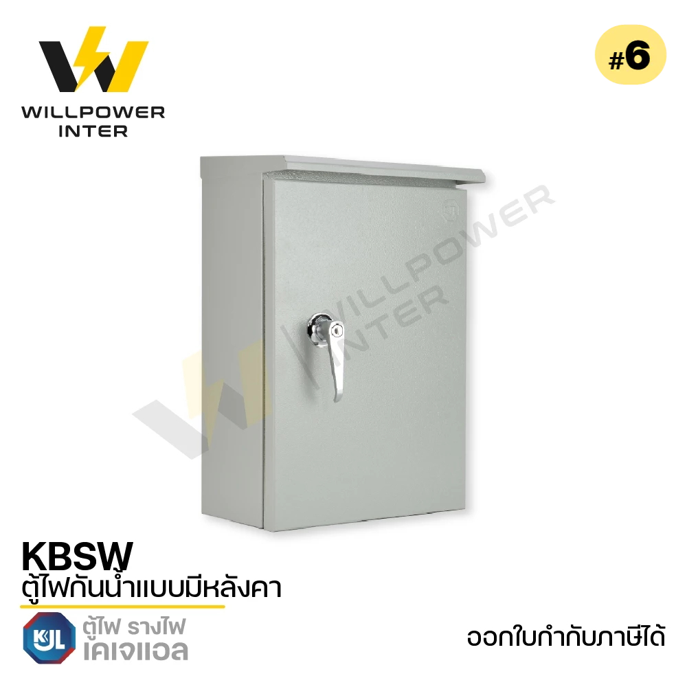 KJL / KBSW #6 ตู้ไฟกันน้ำแบบมีหลังคา 600x760x250 mm.