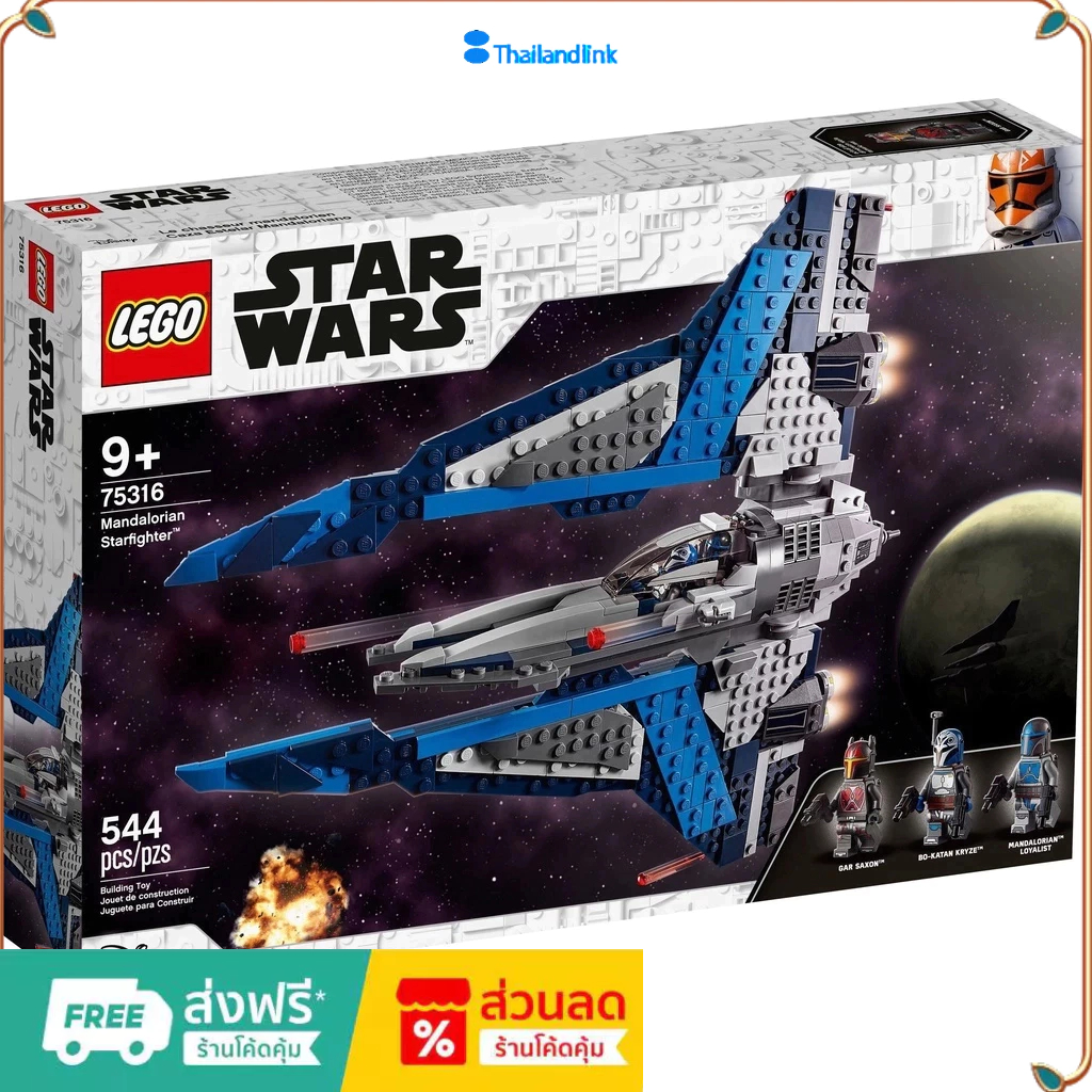 （ราคาต่ำสุดออนไลน์）LEGO  75316 ของเล่นตัวต่อเลโก้ Star Wars Mandalorian Starfighter สินค้านำเข้าของแ