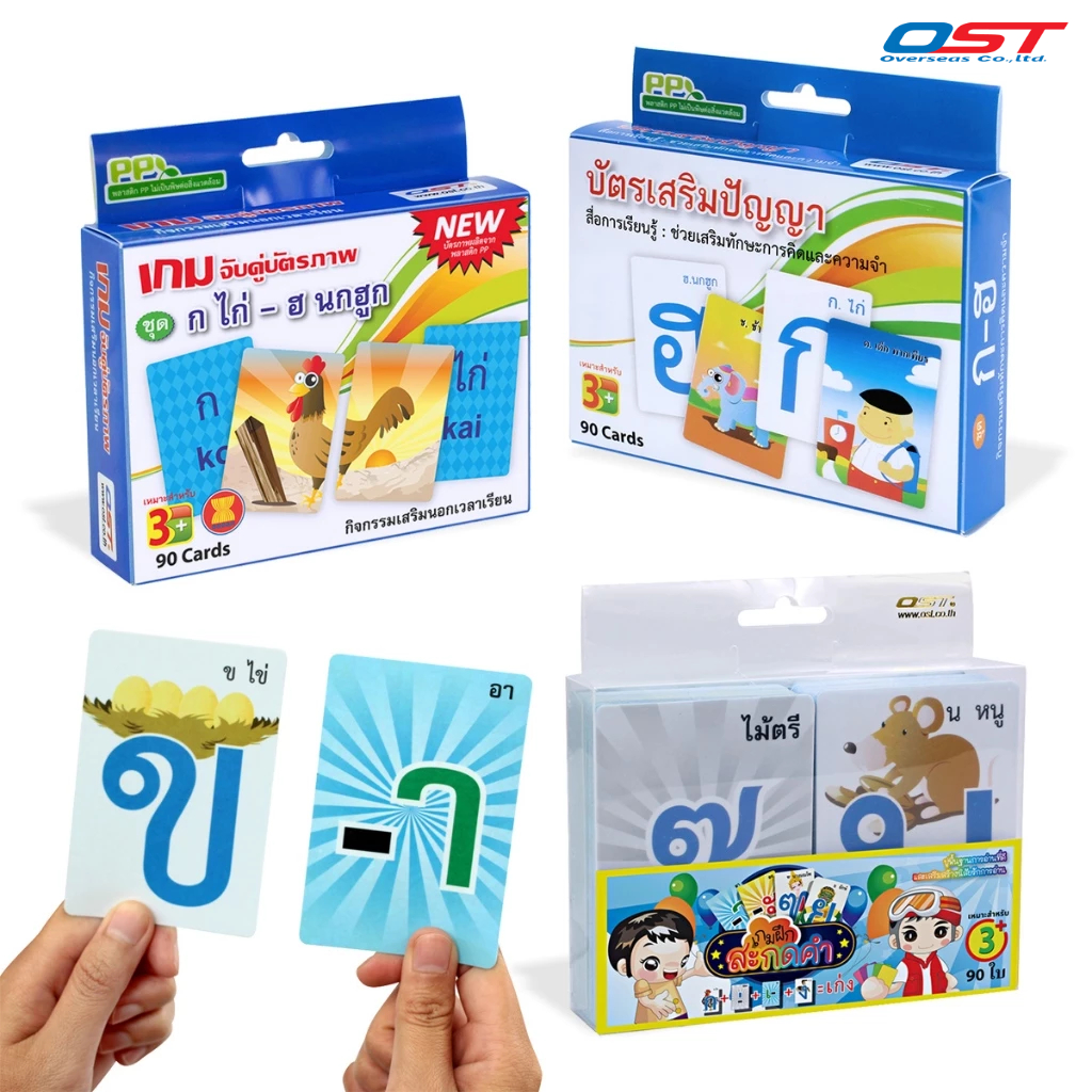 เกมจับคู่ บัตรคำ ( Flashcards ) ชุด ก-ฮ, ฝึกสะกดคำ บัตรเสริมปัญญาวิชาภาษาไทย บัตรพลาสติก 90 ใบ