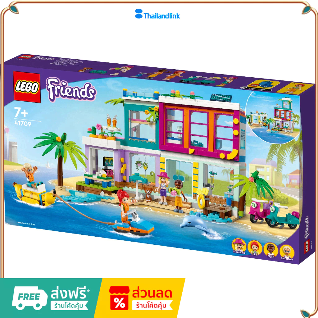 （ราคาต่ำสุดออนไลน์）เลโก้ LEGO Friends 41709 Vacation Beach House เลโก้ของใหม่ ของแท้ 100%