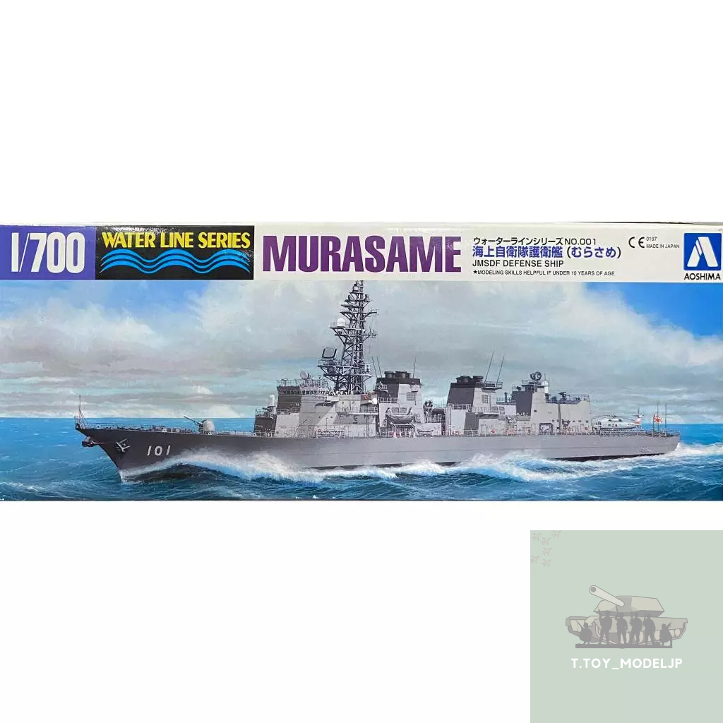 Aoshima 1/700 Murasame JMSDF Defense Ship โมเดลเรือรบ เรือรบสงครามโลก