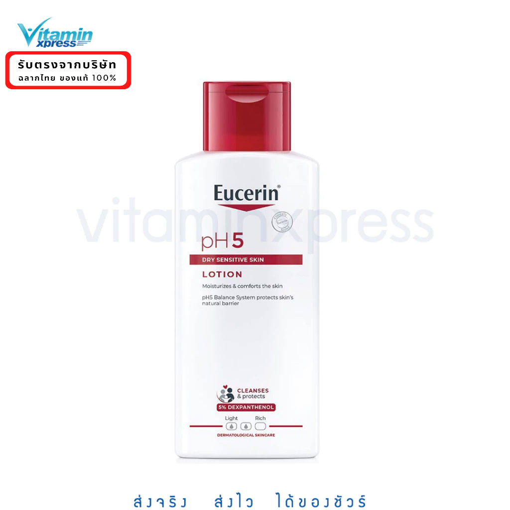 Eucerin pH5 LOTION 250ml  ยูเซอริน  โลชั่น ph5 บำรุงผิว เพิ่มความชุ่มชื้น