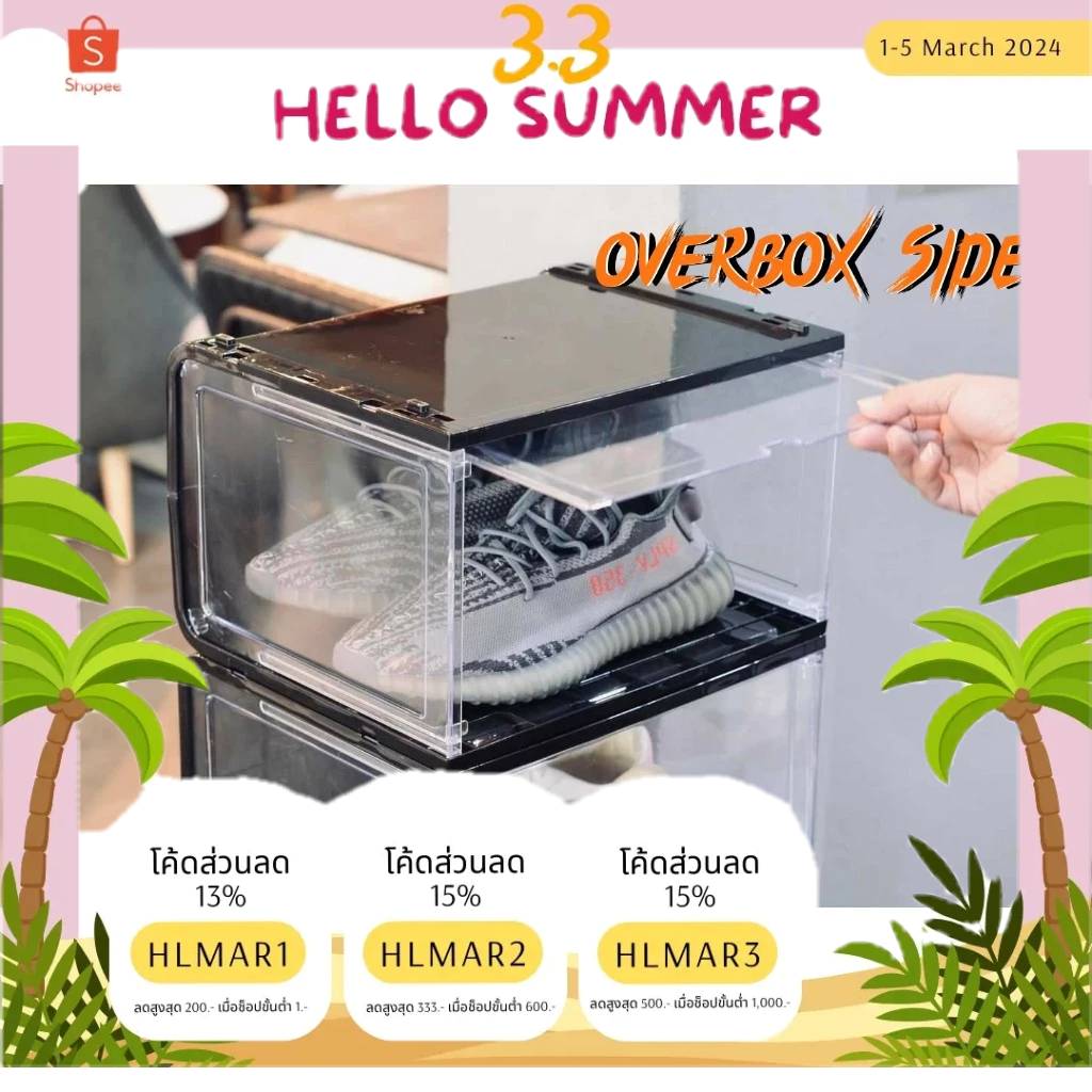 #กล่องรองเท้า #OverboxSide #กล่องรองเท้าเปิดข้าง #กล่องเก็บของ #กล่องพลาสติก