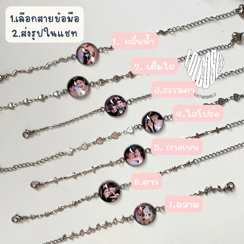 ส่งภาพก่อนสั่ง  ผลิต 1-2 วัน สร้อยข้อมือภาพถ่าย ส่งรูปทางแชท limited ชิ้นเดียวไม่เหมือนใคร หญิง ชาย ของขวัญ D03