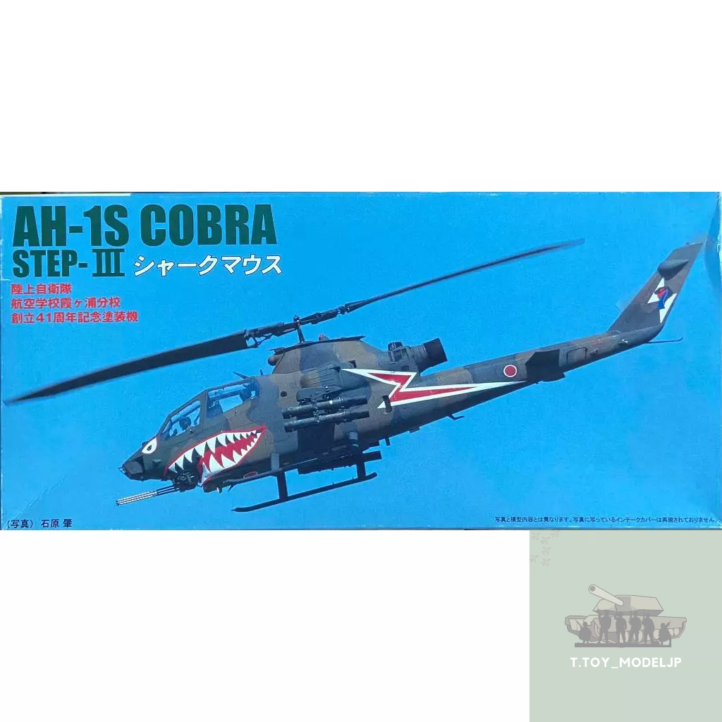 Fujimi 1/72 AH-1S Cobra Step-III No.72116 โมเดลเฮริคอปเตอร์ บินรบ เครื่องบินรบ เครื่องบินประกอบ