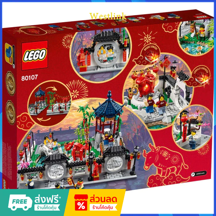 เลโก้แท้ 100% LEGO เลโก้เทศกาลจีน 80107 สินค้านำเข้าของแท้ของแท้ (กล่องถูกบีบและเสียหาย)