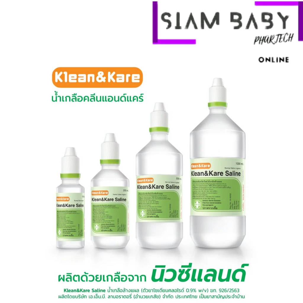 ( ยกลัง ) Klean & Kare น้ำเกลือล้างจมูก Normal Saline 100 mL 200 mL จุกแหลม ฝาแหลม ป้องกันเชื่อโรค..