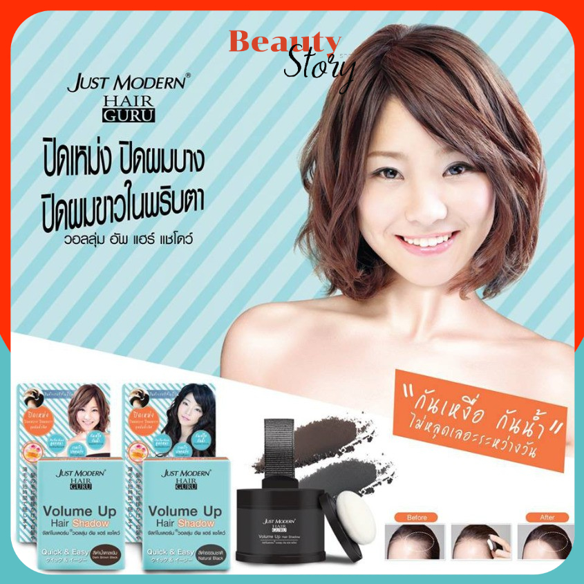 ปิดเหม่ง 🎎สไตล์ญี่ปุ่น! Just Modern Volume Up Hair Shadow จัสท์โมเดอร์น วอลลุ่ม อัพ แฮร์ แชโดว์ 4กรัม ปิดผมขาว ดำ/น้ำตาล