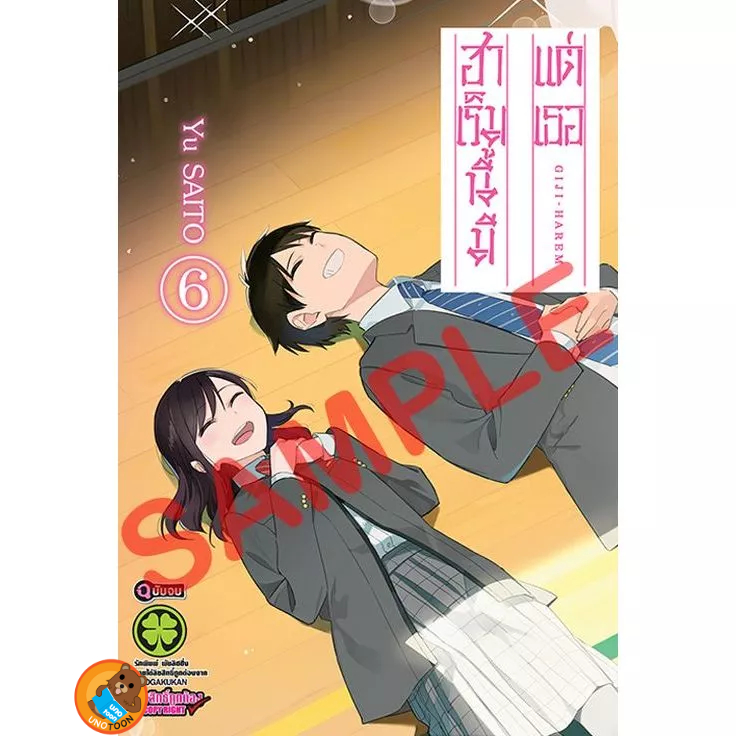 ฮาเร็มนี้มีแต่เธอ เล่ม 1 - 6 จบ ( หนังสือการ์ตูน มือหนึ่ง) by unotoon