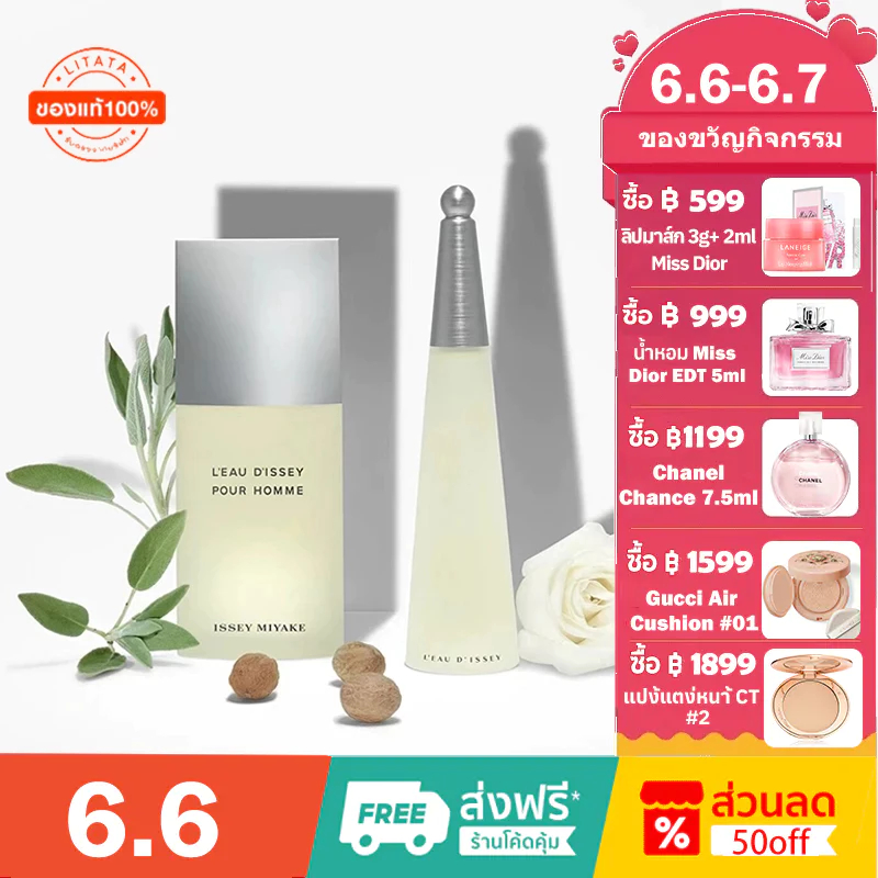 ISSEY MIYAKE L'Eau D'Issey Pour Homme For Men 125ml /For Woman EDT 100ml(อิซเซ มิยาเกะ น้ำหอม)