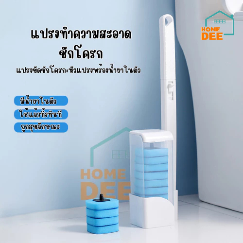 Homedee แปรงขัดห้องน้ำ แปรงขัดซักโครก แบบใช้แล้วทิ้ง หัวแปรงเข้ามุม กำจัดสิ่งสกปรกได้ แบบติดผนัง