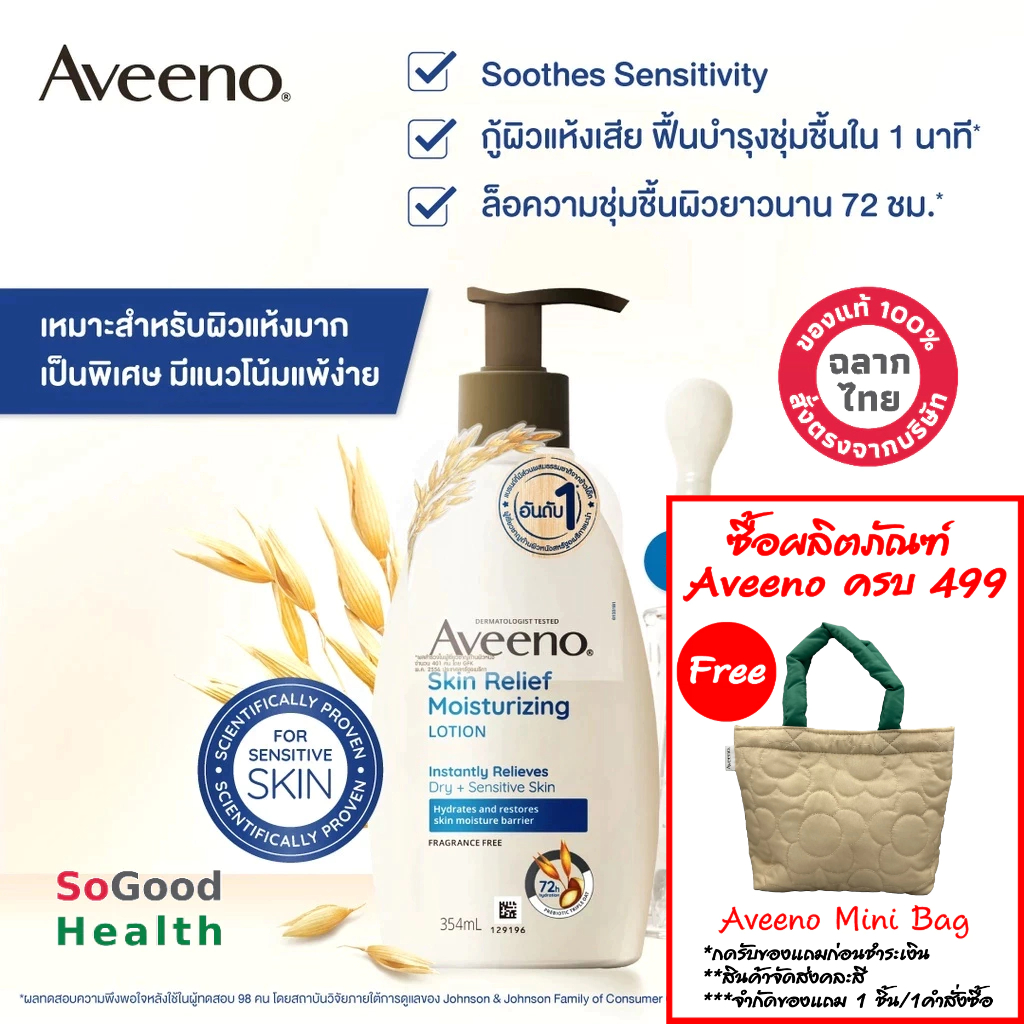 💥EXP 12/26💥 Aveeno Skin Relief Moisturizing Lotion 354 ml. โลชั่นบำรุงผิวกาย สูตรเข้มข้น ด้วยสารสกัดธรรมชาติ
