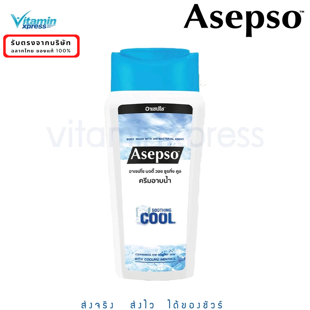Asepso สบู่เหลว ครีมอาบน้ำ อาเซปโซ บอดี้ วอช Asepso Body Wash 220 ml.  Cool - สีฟ้า เล็ก