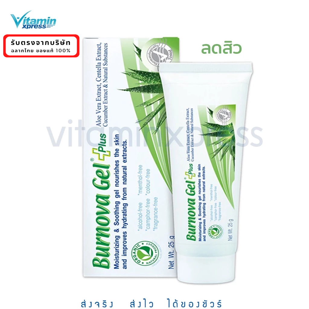 Vitara Burnova gel plus 25g 70g เจลว่างหางจระเข้ vx  ไวทาร่า เจล เบอร์นโนว่า