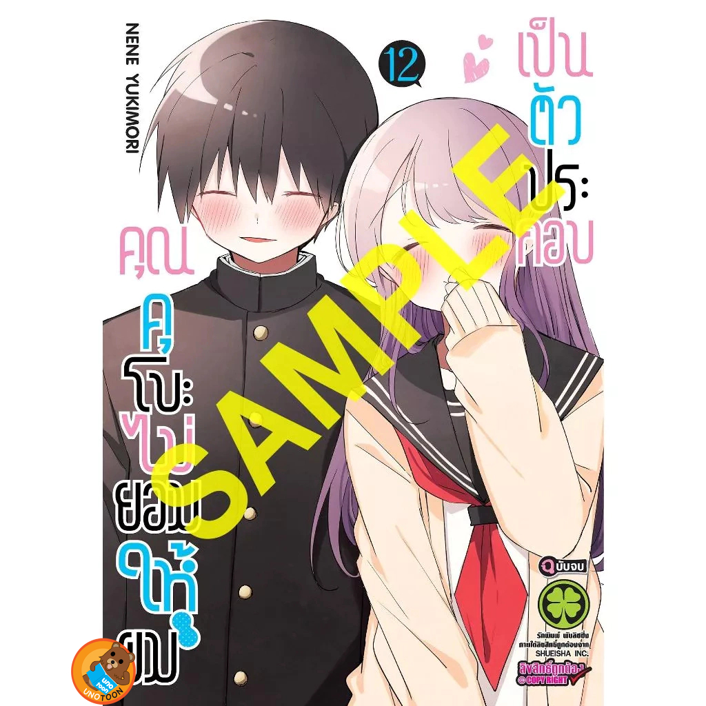 คุณคุโบะไม่ยอมให้ผมเป็นตัวประกอบ เล่ม 1 - 12 จบ ( หนังสือการ์ตูน มือหนึ่ง) by unotoon