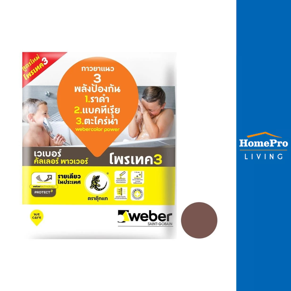 WEBER กาวยาแนว เวเบอร์คัลเลอร์ พาวเวอร์ 1 กก. สีน้ำตาลร็อค
