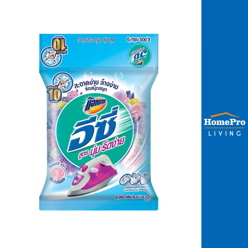 HomePro ผงซักฟอก EASY 8,000g SOFTY SWEET แบรนด์ ATTACK