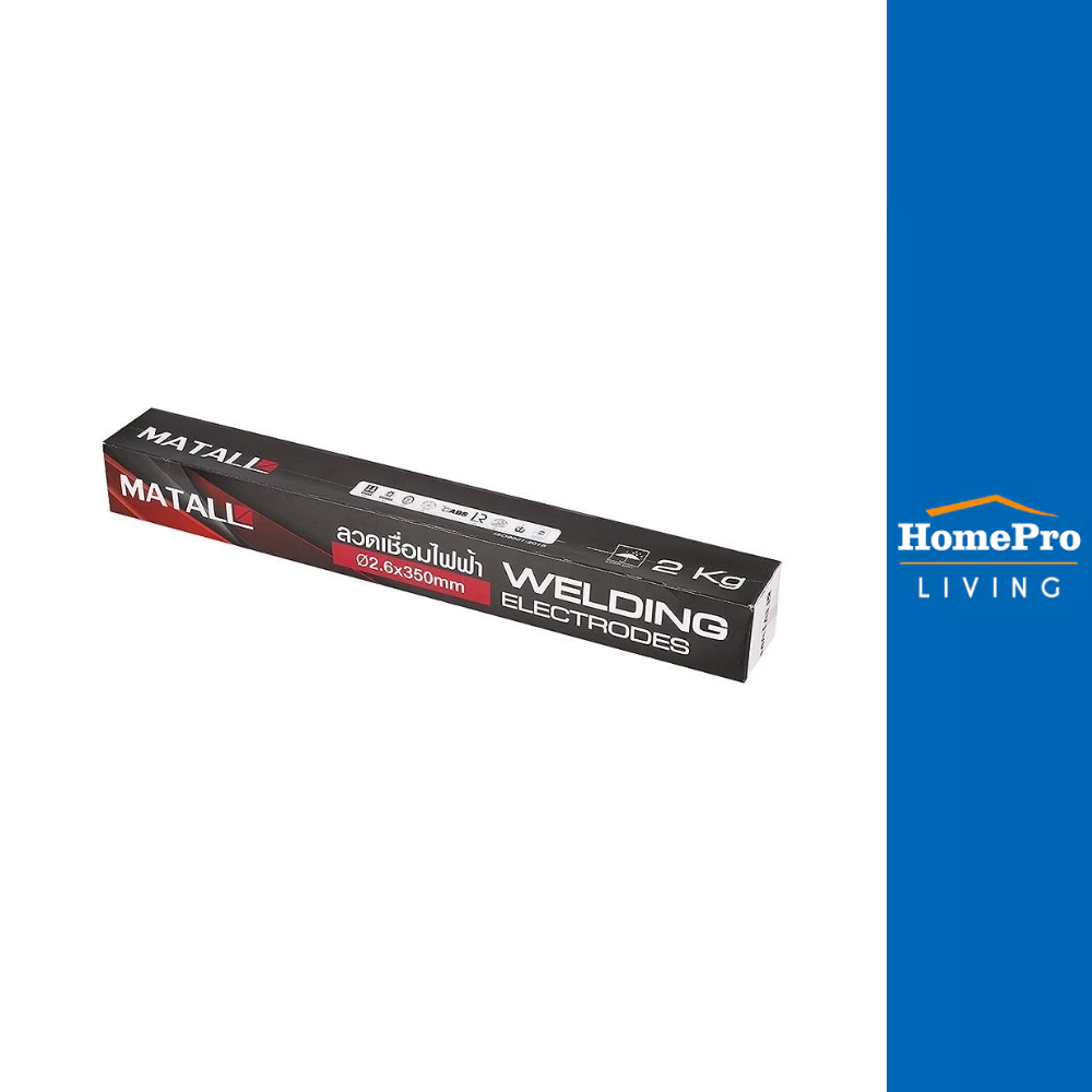 HomePro ลวดเชื่อมเหล็ก E6013 2.6X350 มม. 2 กก. แบรนด์ MATALL