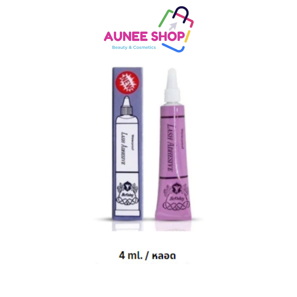 ส่งฟรี/มีไลฟ์ ลด50% (หลอด)กาวติดขนตาปลอม Birthday กาวหลอดม่วง