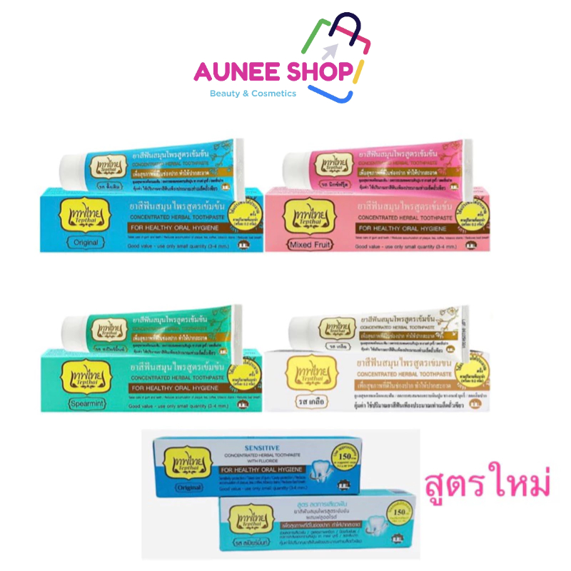 (แท้) ยาสีฟันสมุนไพร เทพไทย Tepthai Herbal Toothpaste