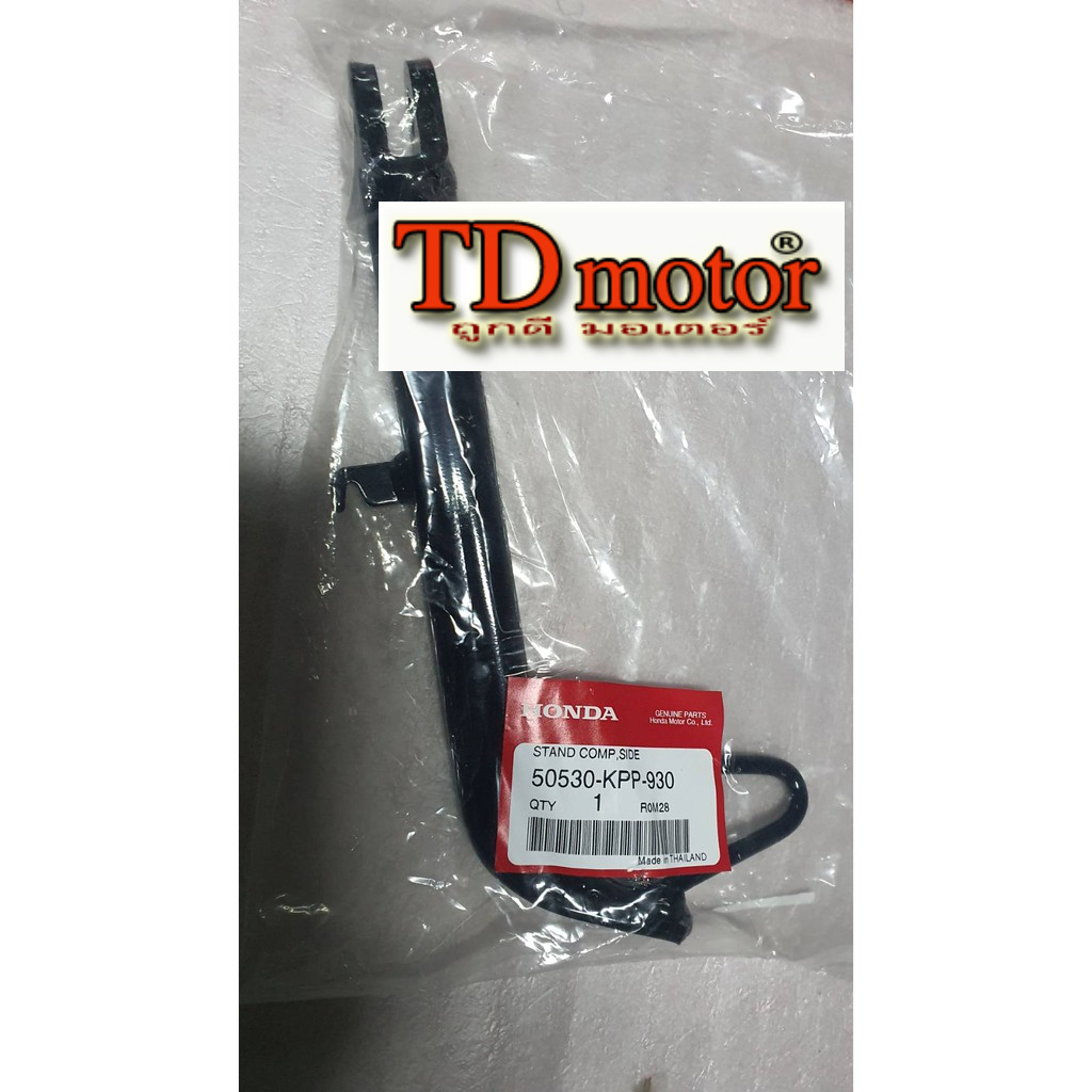 ขาตั้งข้าง HONDA CBR150'2004/NSR-SP (50530-KPP-930) ยาว 25 cm แท้ห้าง-ศูนย์ 100% การันตีแท้ศูนย์ - รูปที่ 2