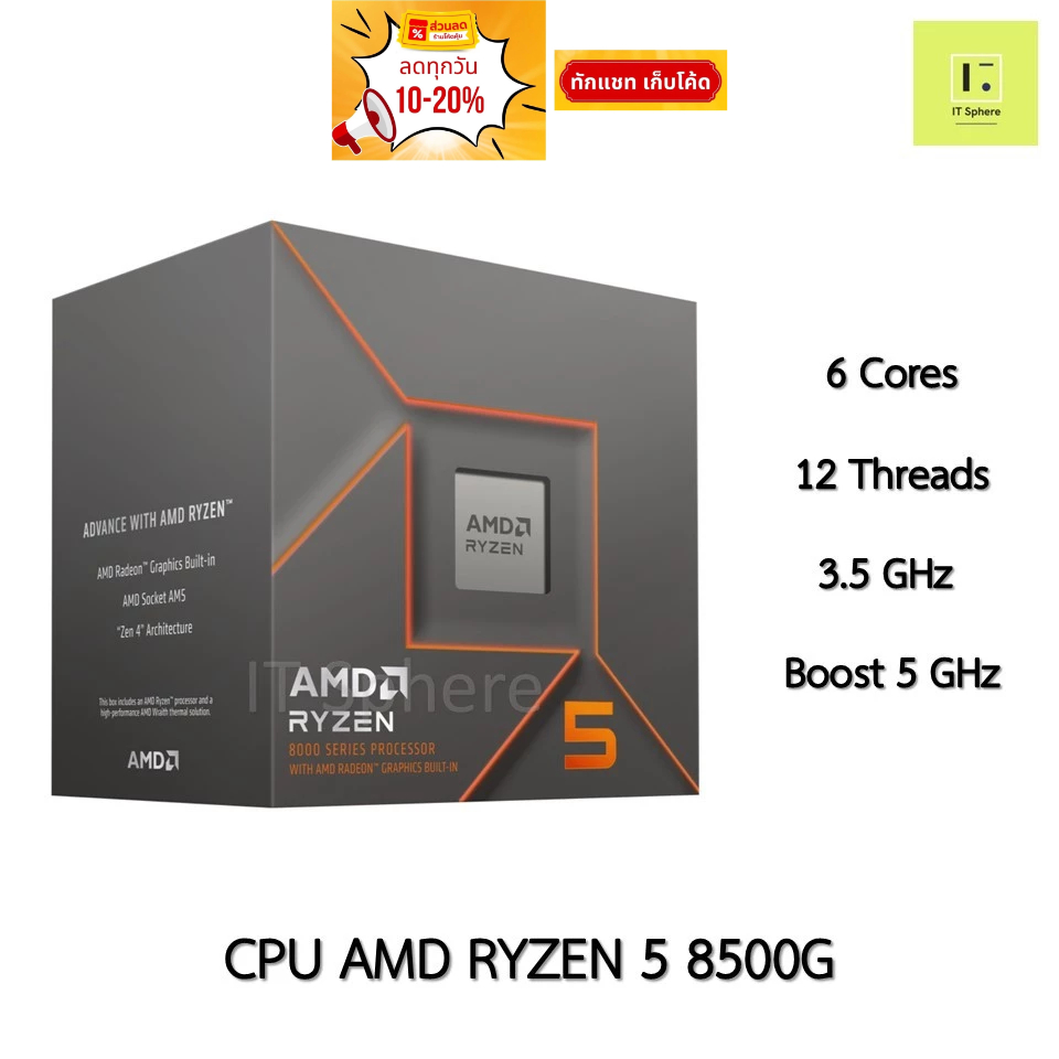 CPU AMD R5 8500G AM5 Ryzen 5 Ryzen5 ซีพียู เอเอ็มดี R 5 8000 series processor 8000series Ryzen 5 850