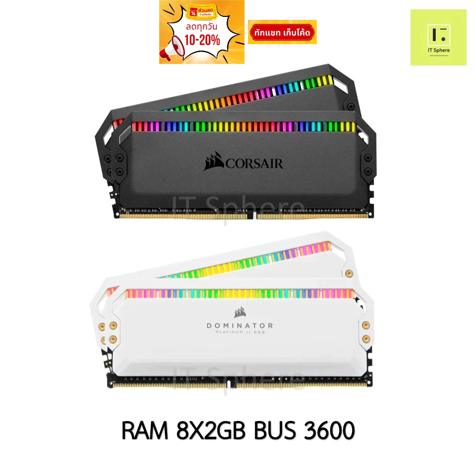 Ram Dominator 16GB Bus 3600 DDR4 สีดำ // สีขาว (แรม DOMINATOR® PLATINUM RGB 16GB (2 x 8GB) DDR4 DRAM 3600MHz C18)