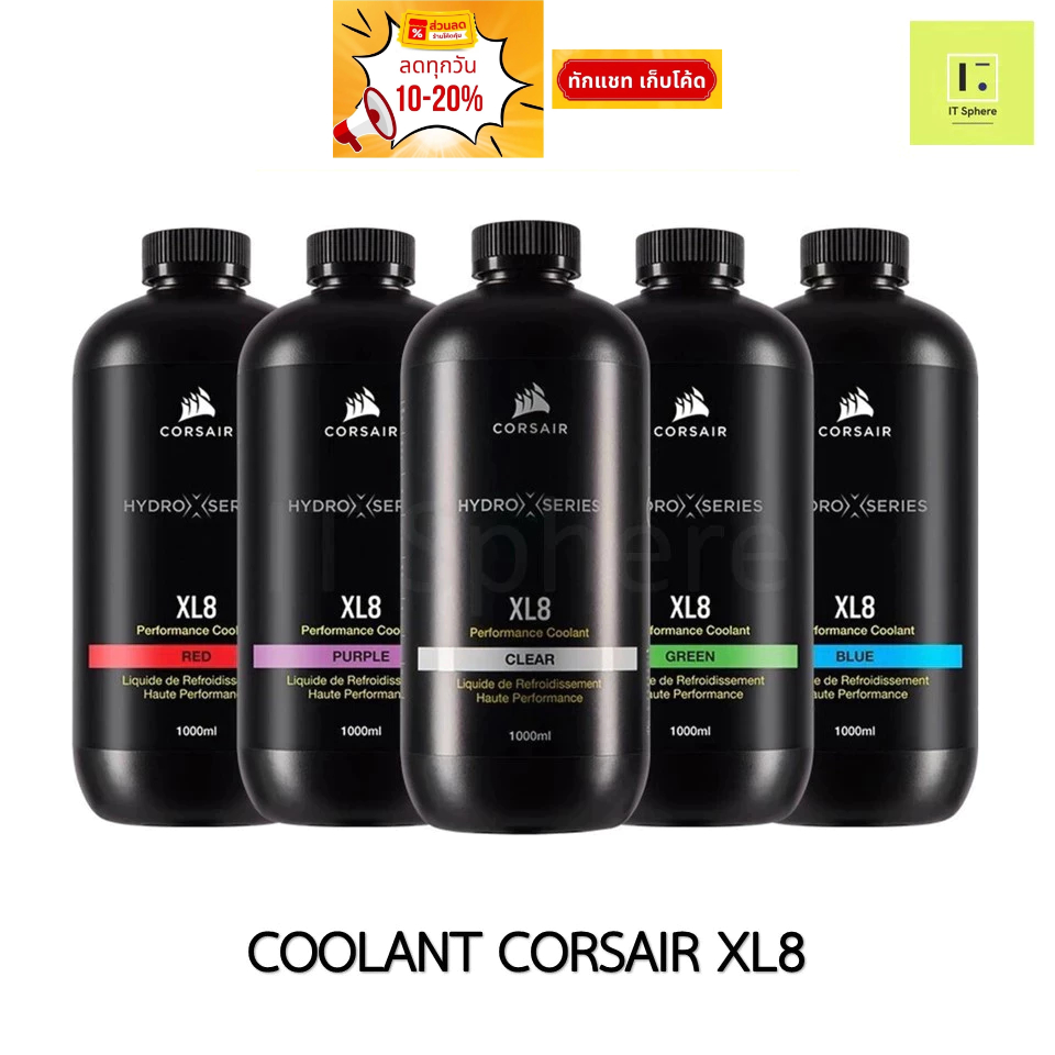 COOLANT CORSAIR XL8 PERFORMANCE CLEAR BLUE RED GREEN PURPLE น้ำเปิด สีใส ฟ้า น้ำเงิน แดง เขียว ม่วง
