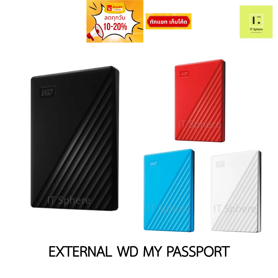 [ศูนย์ไทย ประกัน 3 ปี] WD My Passport 1TB 2TB 4TB 5TB Black Red  สีดำ สีแดง สีฟ้า สีขาว ฮาร์ดดิสก์พก