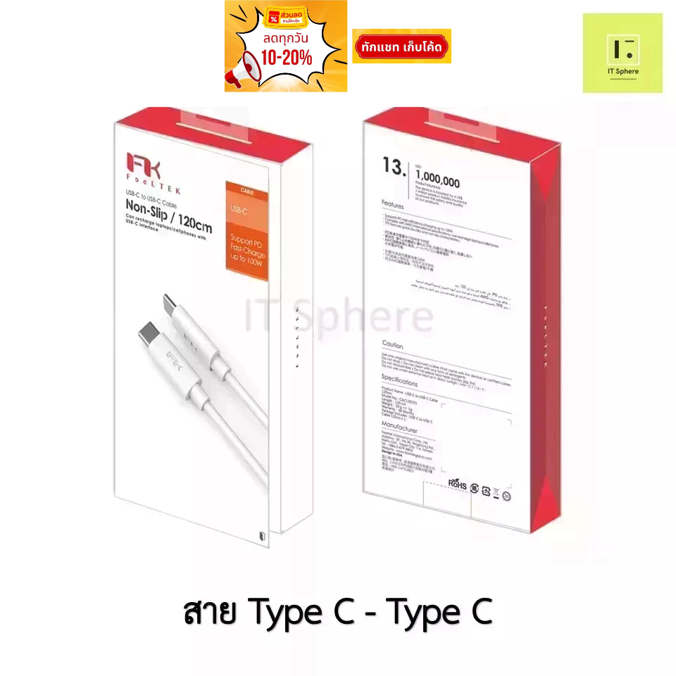 สายชาร์จ Type C to Type C  ประกัน 3 ปี !! (FEELTEK USB-C TO USB-C CABLE 120CM-WHITE)  // USB C – USB C Fast-Charge 100W – โปรปัง