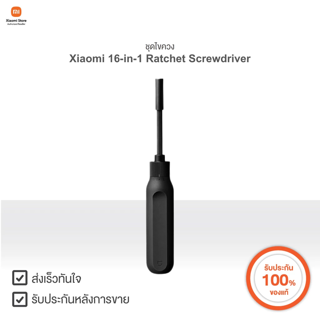 Xiaomi ชุดไขควง Mi 16-In-1 Ratchet Screwdriver | Xiaomi Official Store