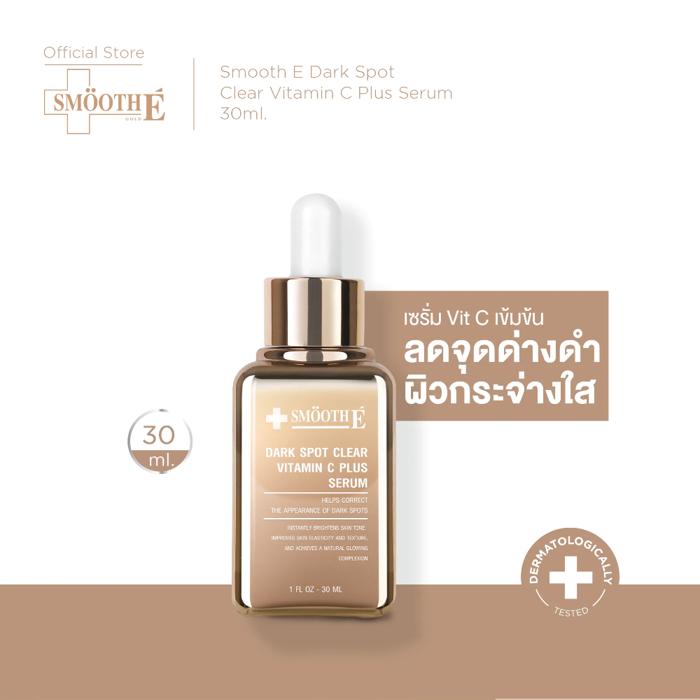 [เซรั่มพรีเมียม] Smooth E Dark Spot Clear Vitamin C Plus Serum 30ml. ลดจุดด่างดำ ริ้วรอย สีผิวไม่สม่ำเสมอ เซรั่มเข้มข้น