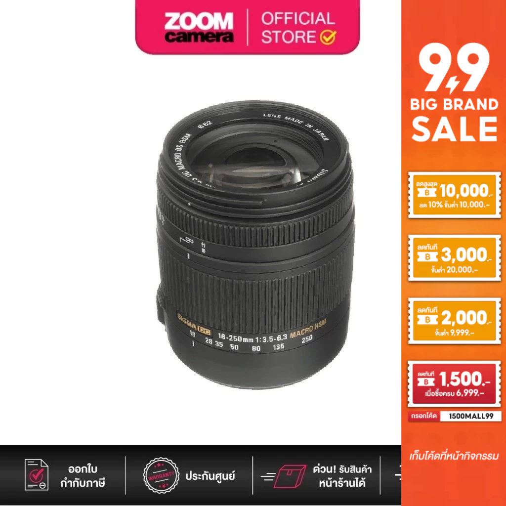 [Clearance] Sigma Lens 18-250mm F/3.5-6.3 DC Marco OS HSM for Nikon  (ประกันศูนย์ 3 ปี เมื่อลงทะเบีย