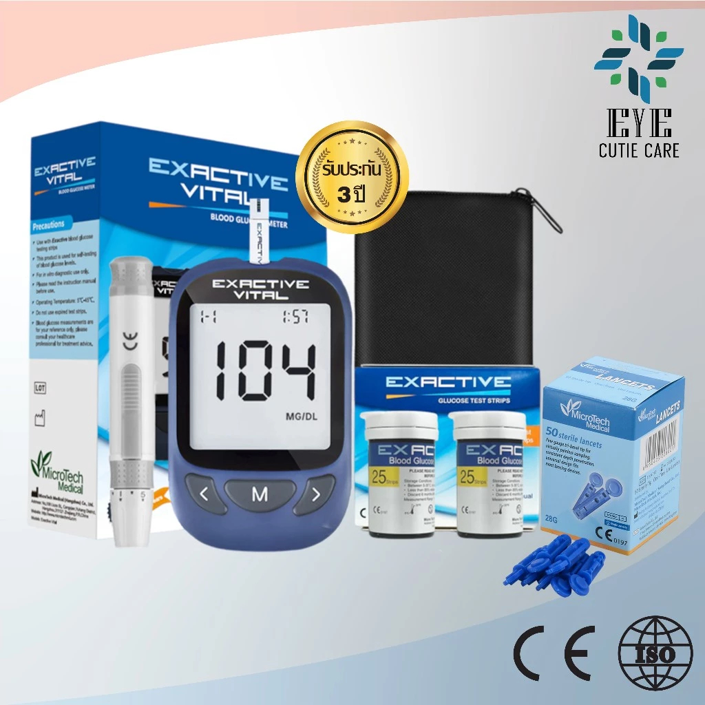 👍ส่งเร็ว👍 EXACTIVE VITAL เซ็ตครบชุดเครื่องวัดระดับน้ำตาลในเลือด(เบาหวาน) รับประกัน 3 ปี