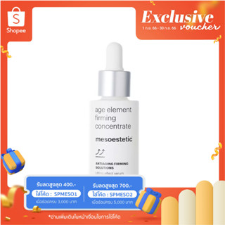 age element tightening  concentrate 30ml