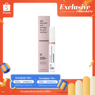 age element anti-wrinkle lip &amp; contour 15ml