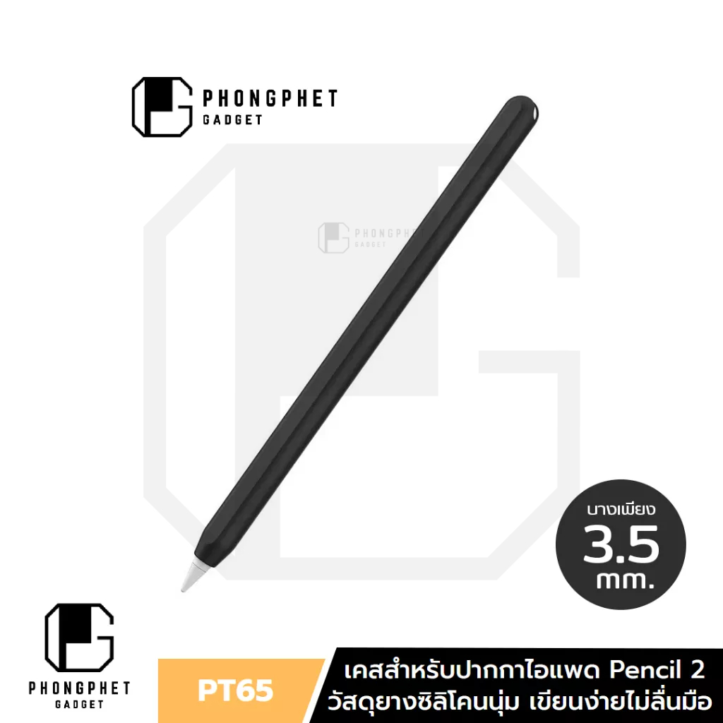 เคสสำหรับปากกาไอแพด Ahastyle AP Pencil 2 Sleeve PT65 บางเพียง 3.5มม. เคส Apple Pencil 2 ชนิดซิลิโคน เคสปลอกปากกา