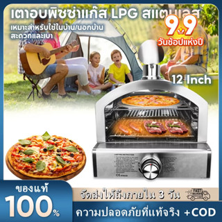 เตาอบพิซซ่าสแตนเลสใช้แก๊ส LPG แบบพกพากลางแจ้งขนาด 12 นิ้ว เตาอบพิซซ่ามี Pizza Stone 33 ซม และตะแกรงย่าง