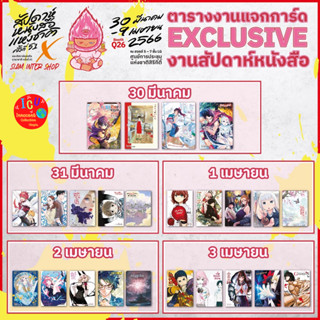 การ์ดมังงะสะสม Exclusive Limited สยามอินเตอร์คอมมมิค / Siam Inter Comics *งานสัปดาห์หนังสือ *การ์ดแดง *พร้อมส่ง