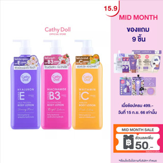 Cathy Doll บอดี้โลชั่น 450ml 3สูตร