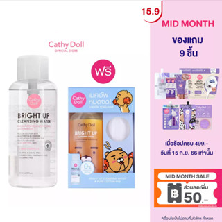 [แถมฟรี] Cathy Doll ไบร์ทอัพคลีนซิ่งวอเตอร์ 500ml