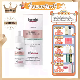 【ซื้อ1แถม3🎁พร้อมส่ง】Eucerin Spotless Brightening Crystal Booster Serum 30ml เซรั่มลดจุดด่างดำ ฝ้าแดดฝังลึก