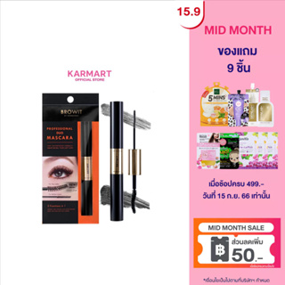 BROWIT โปรเฟสชั่นนอลดูโอ้มาสคาร่า 4+4G #เซ็กซี่แบล็ค (Y2021) บราวอิท (เครื่องสำอาง,มาสคาร่า,มาสคาร่ากันน้ำ,น้องฉัตร)