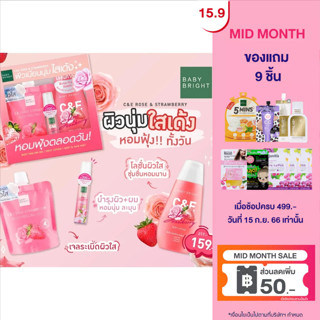 Baby Bright ชุดซีแอนด์อีโรสแอนด์สตรอเบอร์รี่ี่บอดี้โลชั่น150ml+พีลลิ่งเจล200ml+บอดี้แอนด์แฮร์มิส20ml