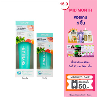 SKYNLAB ALL ชุดยาสีฟัน160g+ยาสีฟัน 50g สกินแล็บ